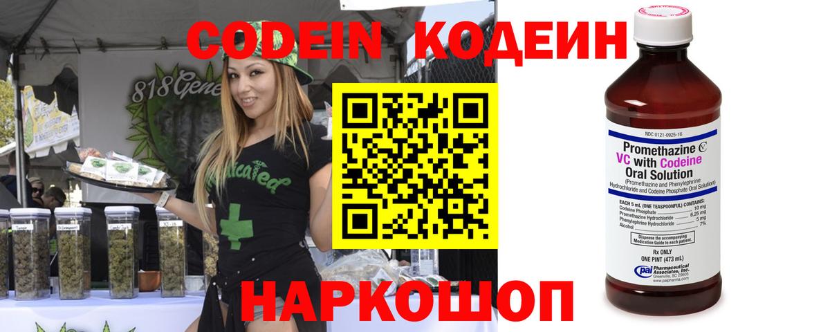 Codein Purple Drank  Вход с VPN  Учалы 