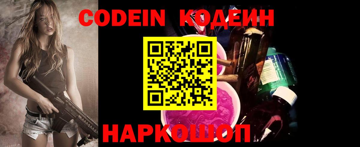 Codein напиток Lean (лин) Учалы