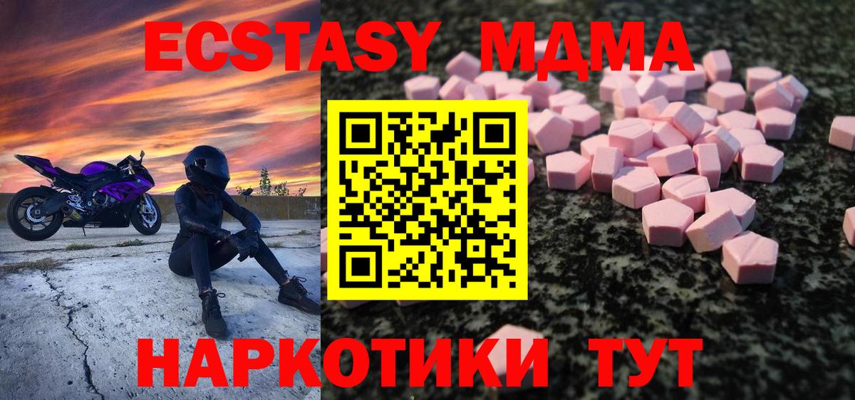 Ecstasy  Ecstasy MDMA  MEGA онион  Учалы  Экстази 99%  Вход с VPN 