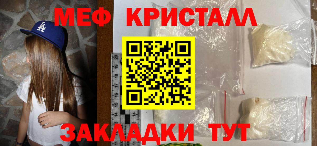 Учалы  Мефедрон кристаллы  Меф кристаллы  Меф  Вход с VPN 